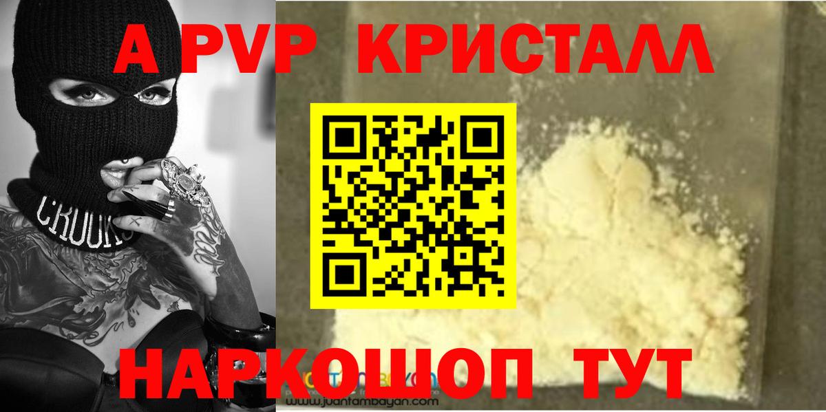 A-PVP Соль  Alpha PVP  Пушкино  А ПВП Crystall  Вход с VPN  наркошоп  А ПВП VHQ 