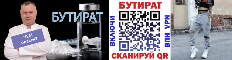 БУТИРАТ BDO  наркошоп  Пушкино 