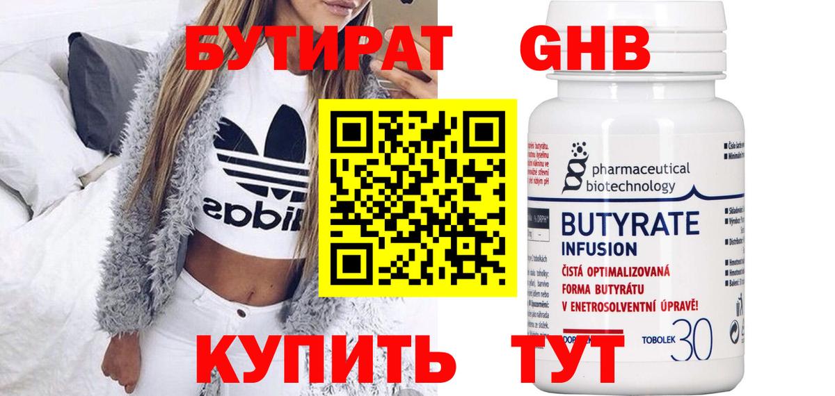 Бутират GHB Пушкино
