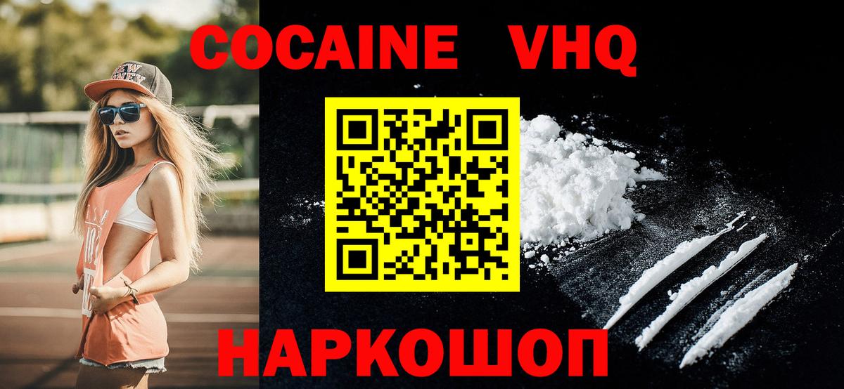 COCAIN Эквадор  Cocaine  КОКАИН 97%  Пушкино  Вход с VPN 