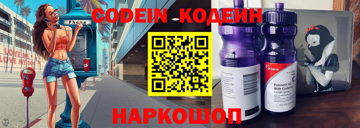 Кодеин напиток Lean (лин)  Кодеиновый сироп Lean напиток Lean (лин)  Пушкино  Вход с VPN 