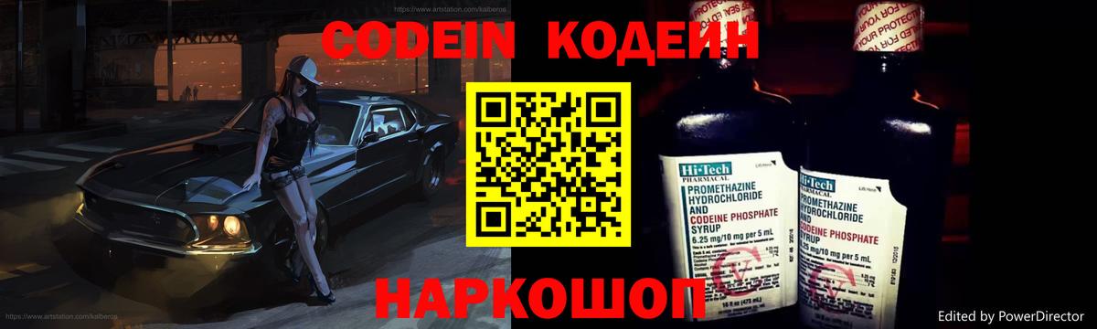 Codein Purple Drank Пушкино