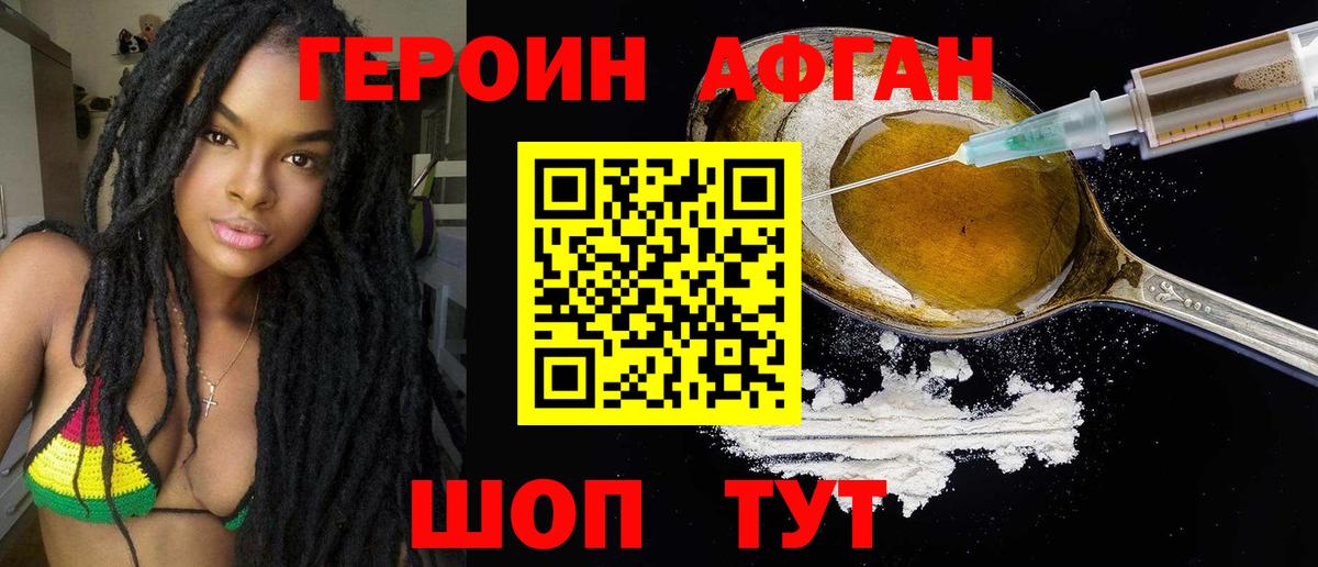 ГЕРОИН белый Пушкино