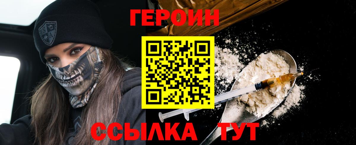 Героин VHQ  Пушкино 