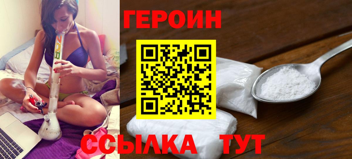 ГЕРОИН  ГЕРОИН хмурый  Вход с VPN  Пушкино 