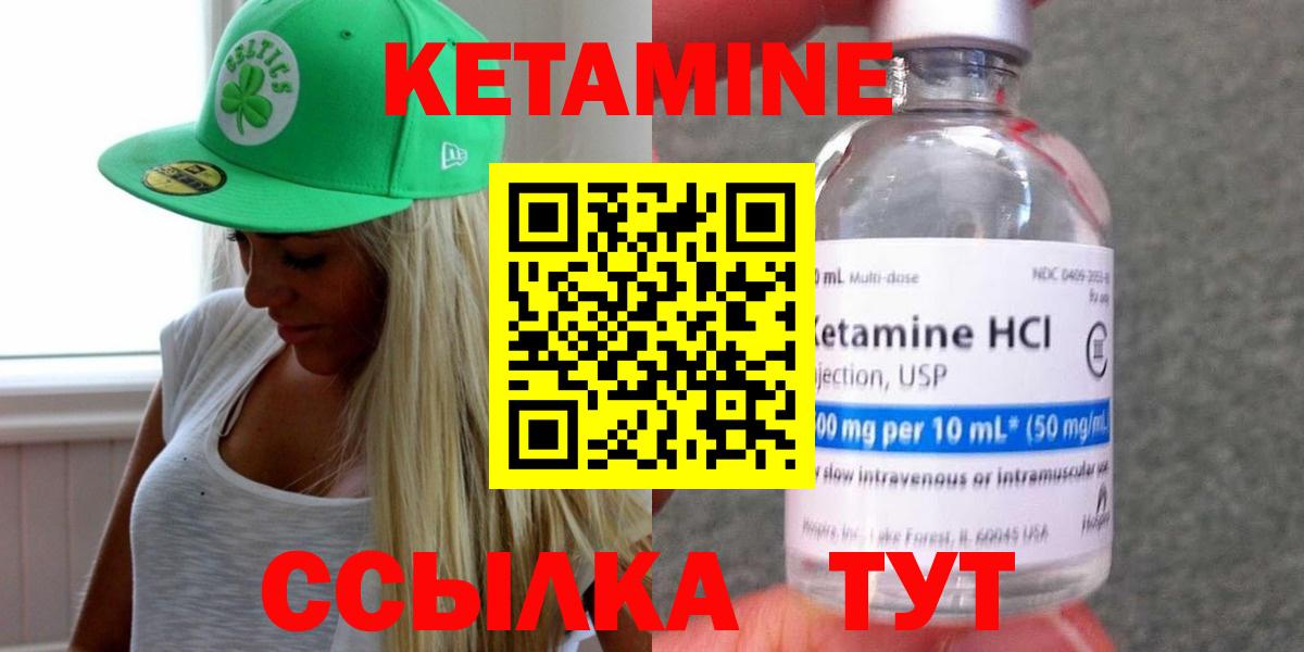 Кетамин ketamine  Вход с VPN  Пушкино 