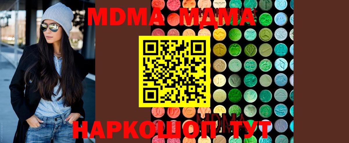 MDMA молли  MDMA crystal  МДМА  Пушкино  Вход с VPN 