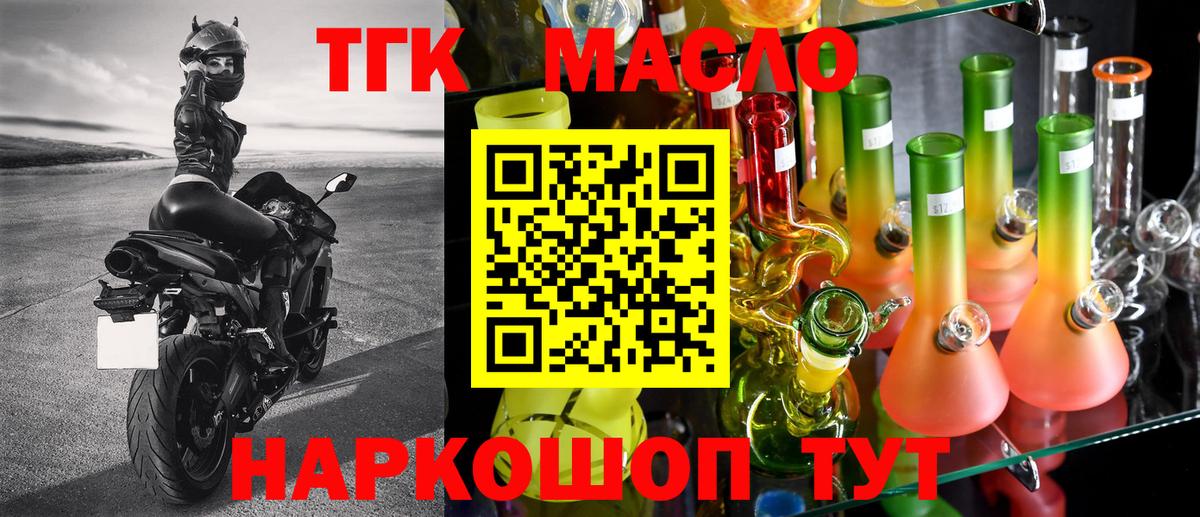 ТГК THC oil  ТГК гашишное масло  Вход с VPN  Пушкино 